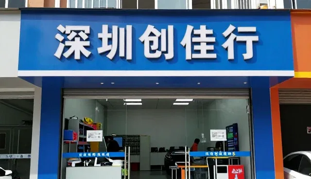 深圳市创佳行贸易有限公司分析商品采购品牌代理等市场变化